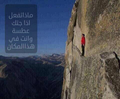 ماذا ستفعل.. يعني شنوو بتسوي لايطوفكم :*)